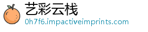 艺彩云栈